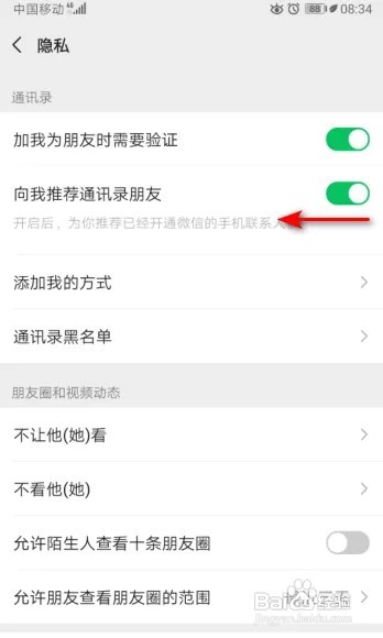 微信怎么关闭向我推荐通讯录朋友？