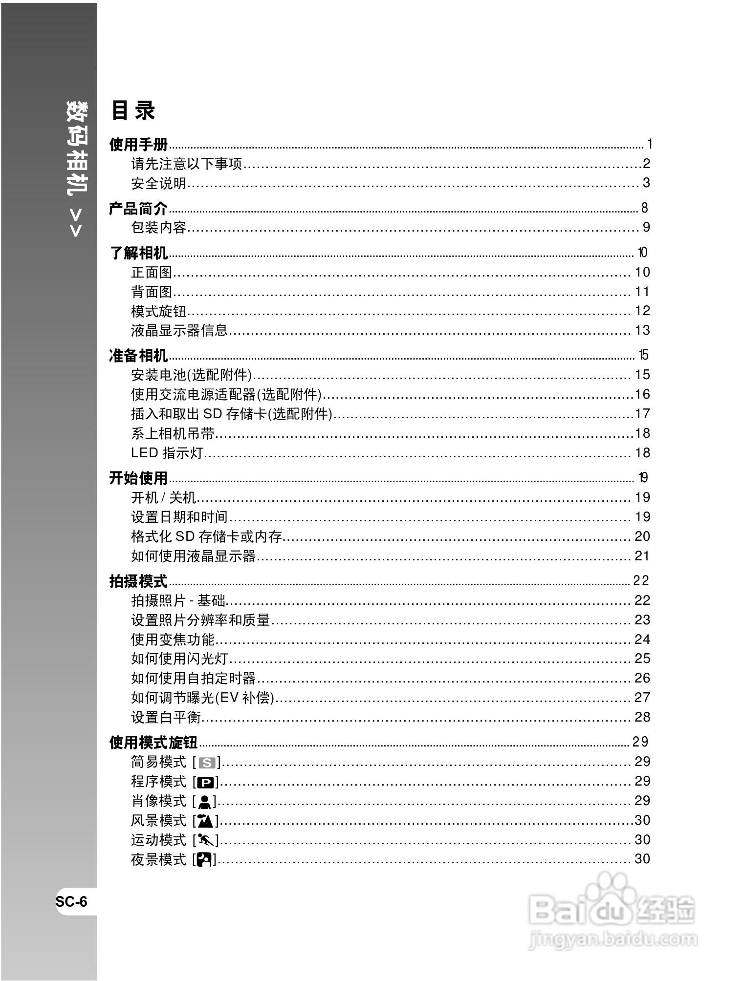 拍得丽 IQ DIGITAL 58e型数码相机使用说明书:[1]