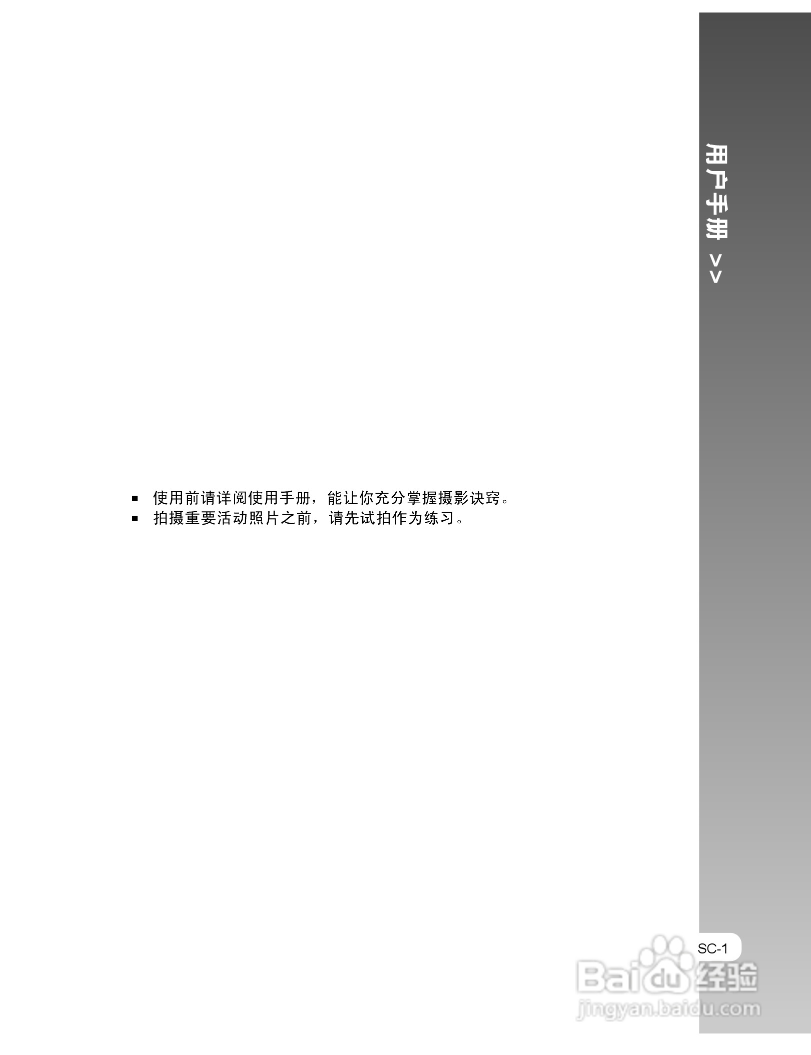 拍得丽IQ DIGITAL 53s型数码相机使用说明书:[1]