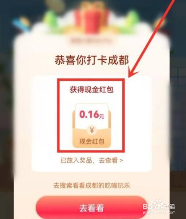 抖音打卡美好中国怎么玩