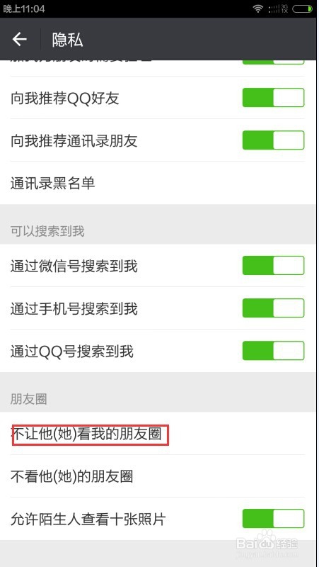 微信朋友圈发状态不想然某些人看到怎样设置