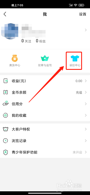 腾讯NOW直播怎么购买个性头像框