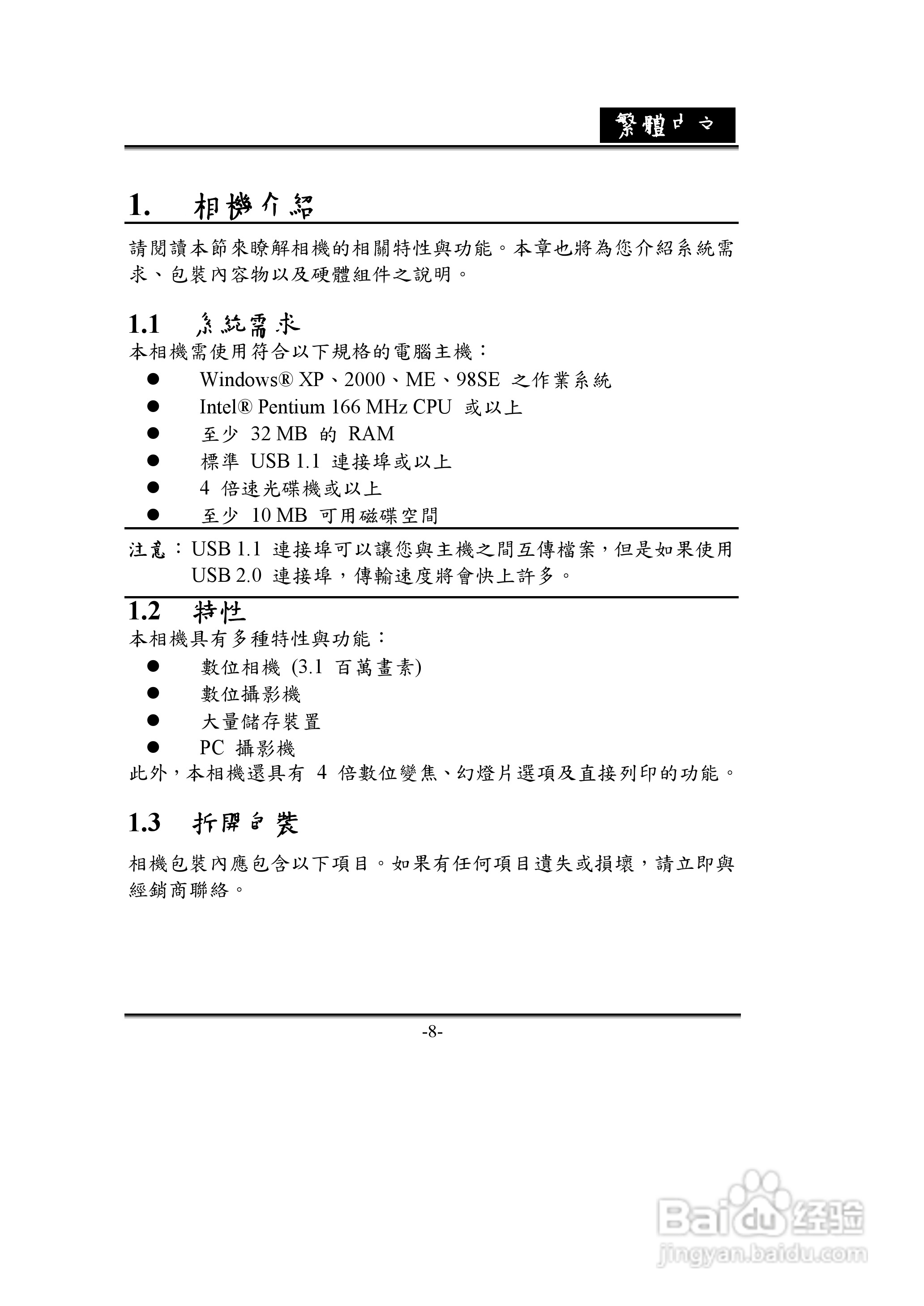 昆盈G-Shot D612型数码相机使用说明书:[1]