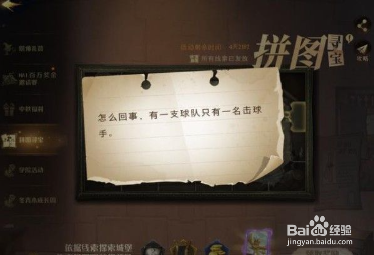 哈利波特魔法觉醒拼图怎么回事拼图位置在哪