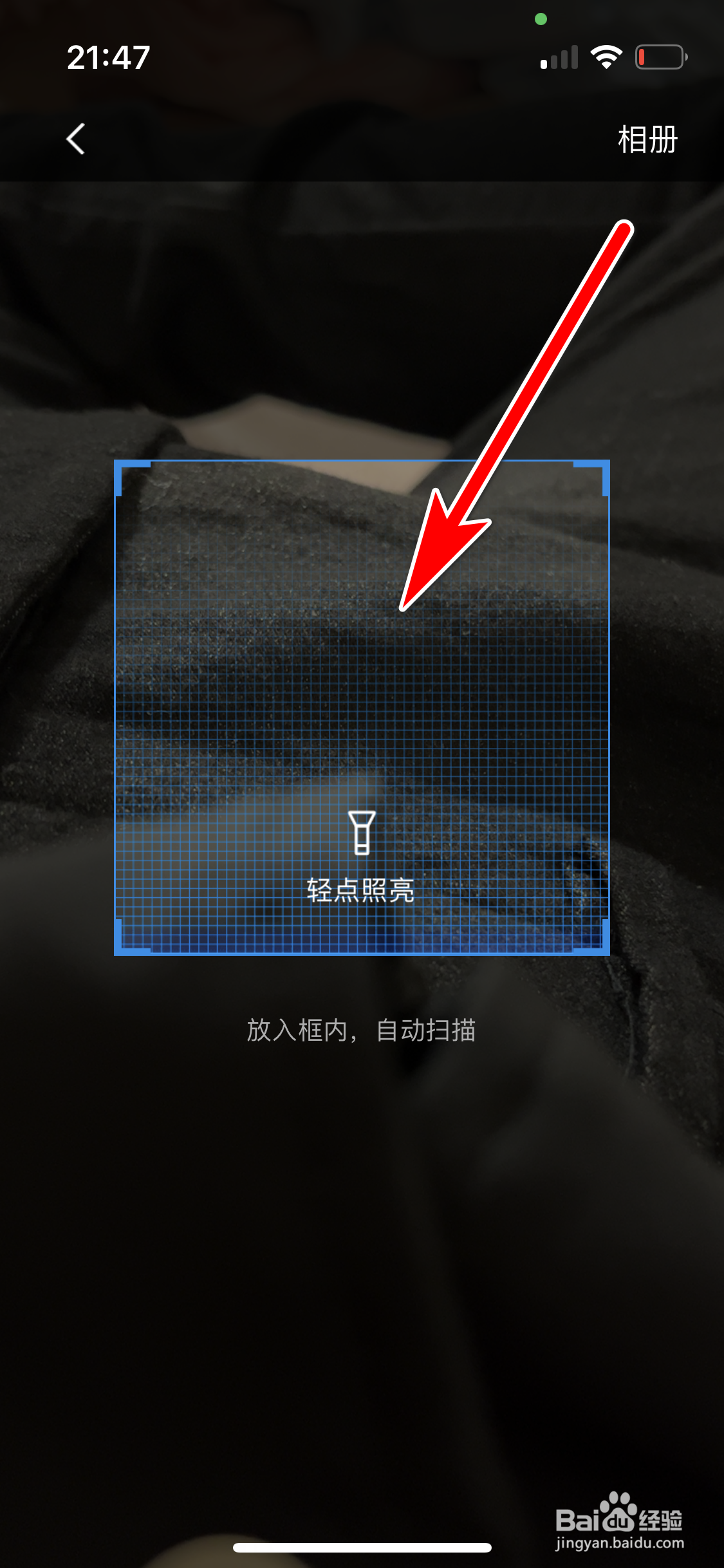 口碑如何使用扫一扫功能