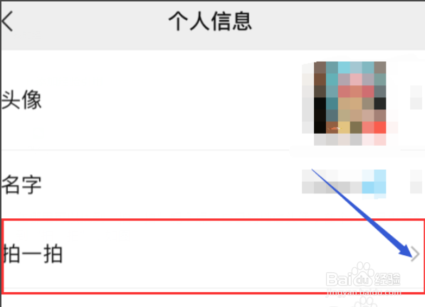 微信拍一拍是怎么回事
