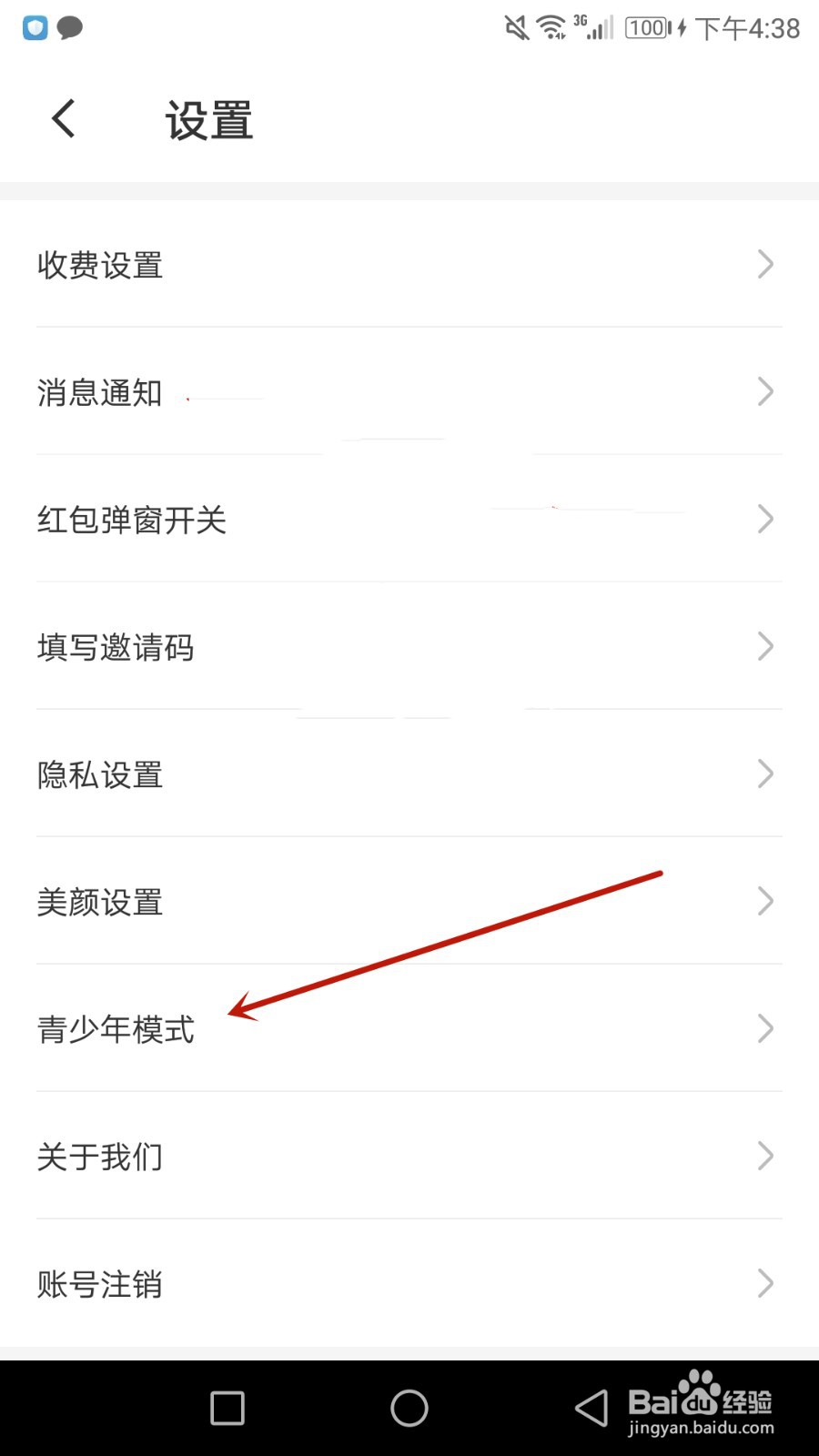 怎么开启暖聊青少年模式