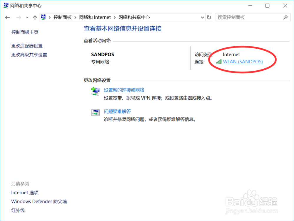 WIN10如何查看连接的无线密码