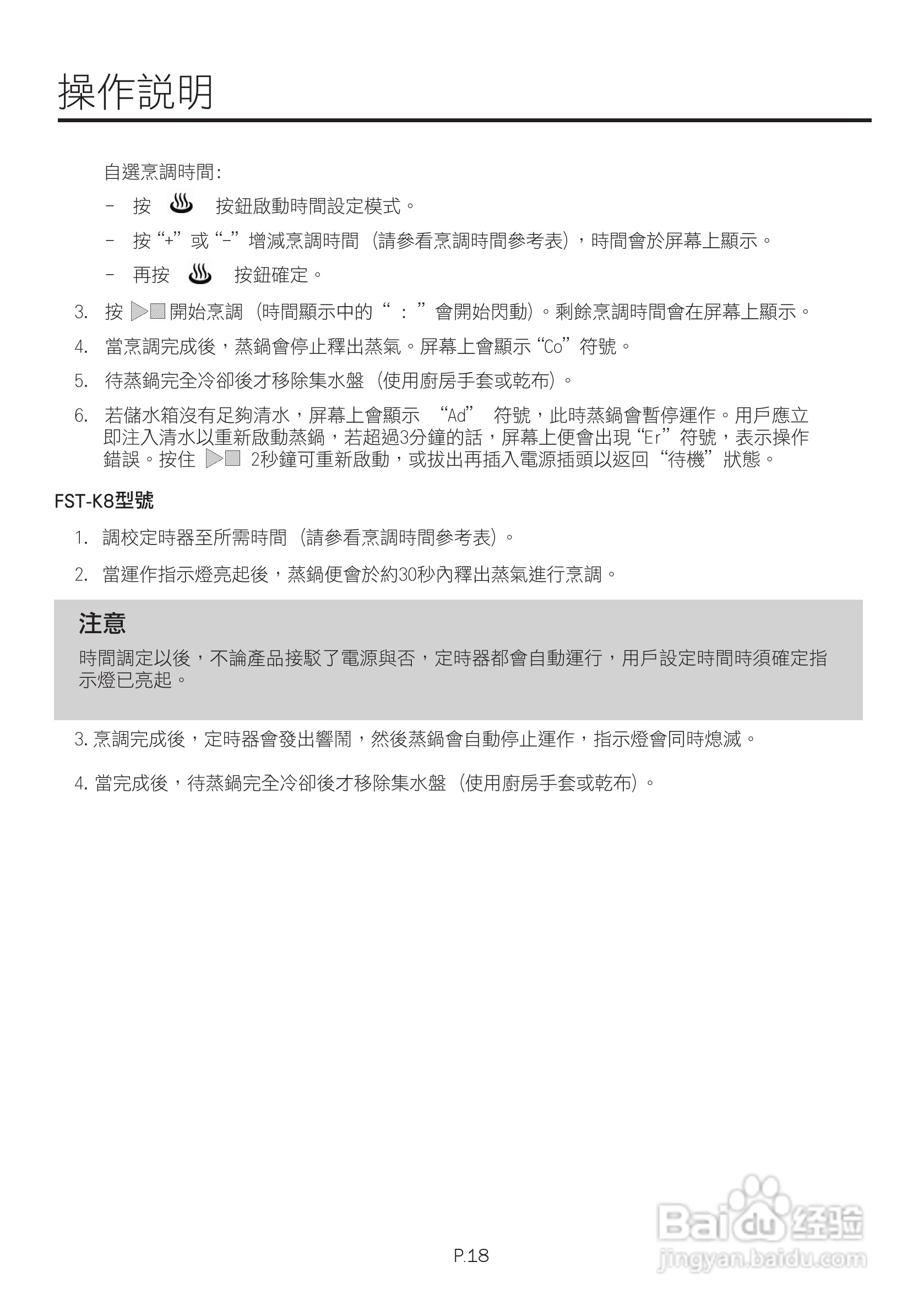 德国宝FST-D7餐盒式多层电蒸锅使用说明书:[2]