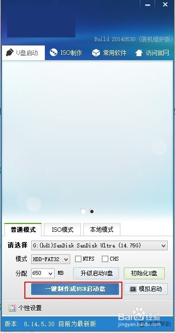 怎么用U盘制作装机工具