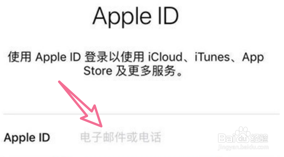 苹果手机怎么登录id