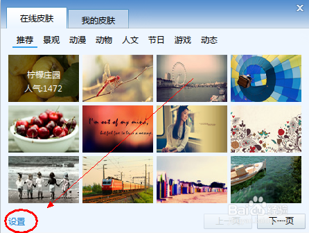 迅雷怎么更换皮肤