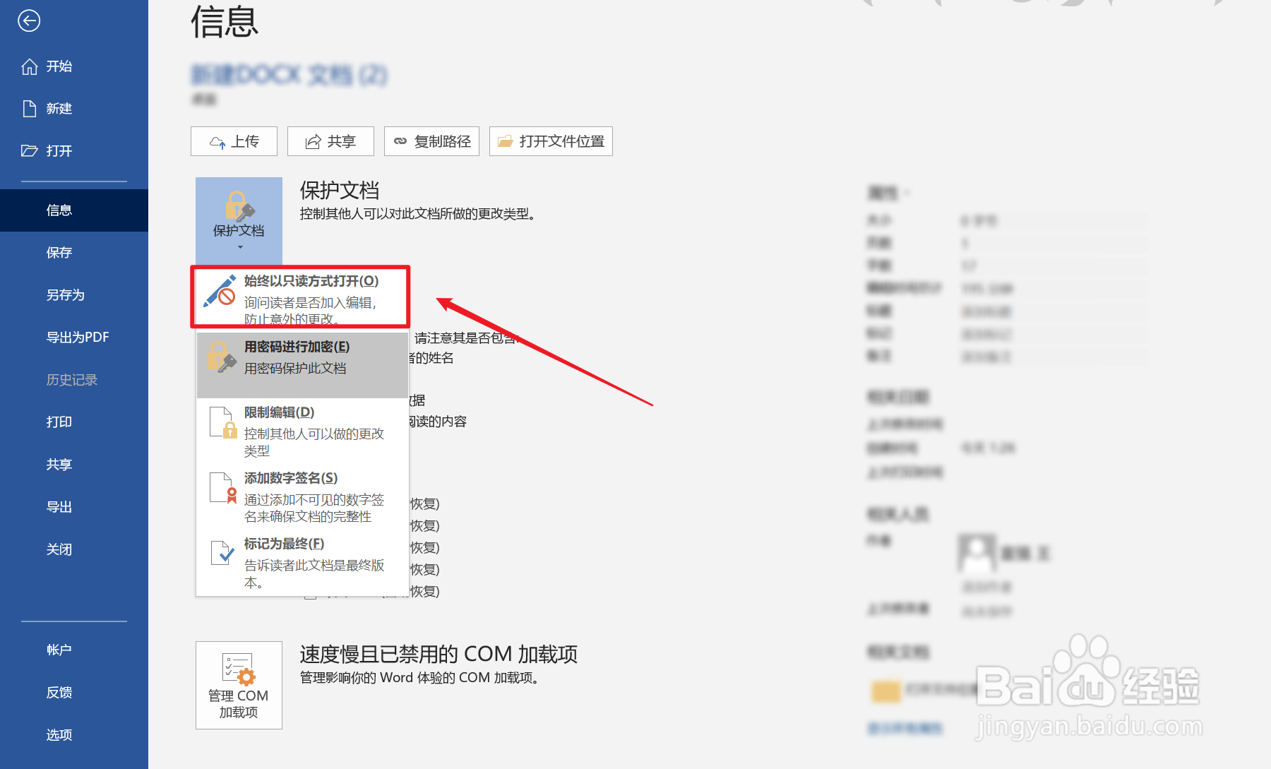 Word中如何添加水印不被删除?