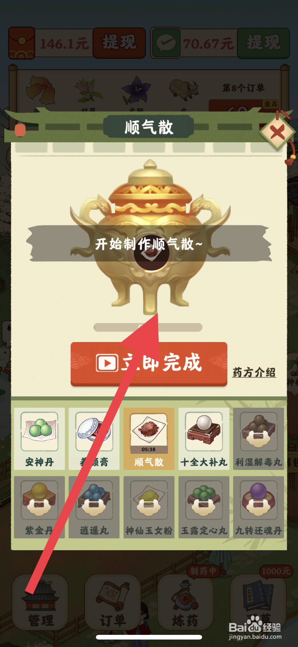 杏林世家顺气散丹药怎么炼制