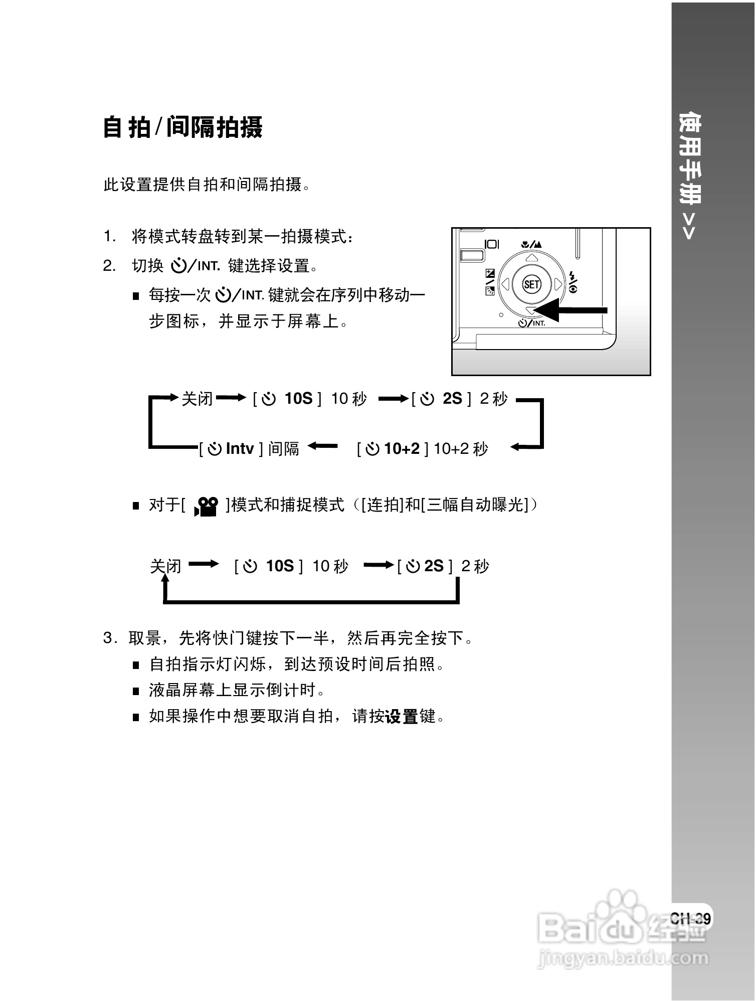 拍得丽DC-S6型数码相机使用说明书:[4]