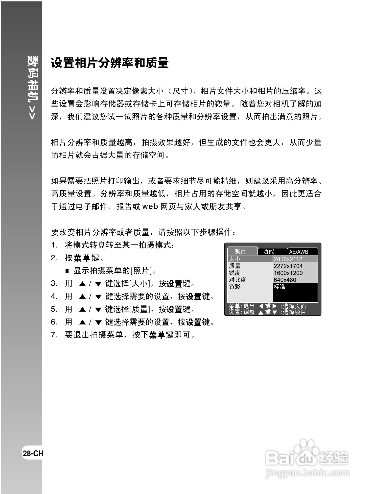 拍得丽DC-S6型数码相机使用说明书:[3]