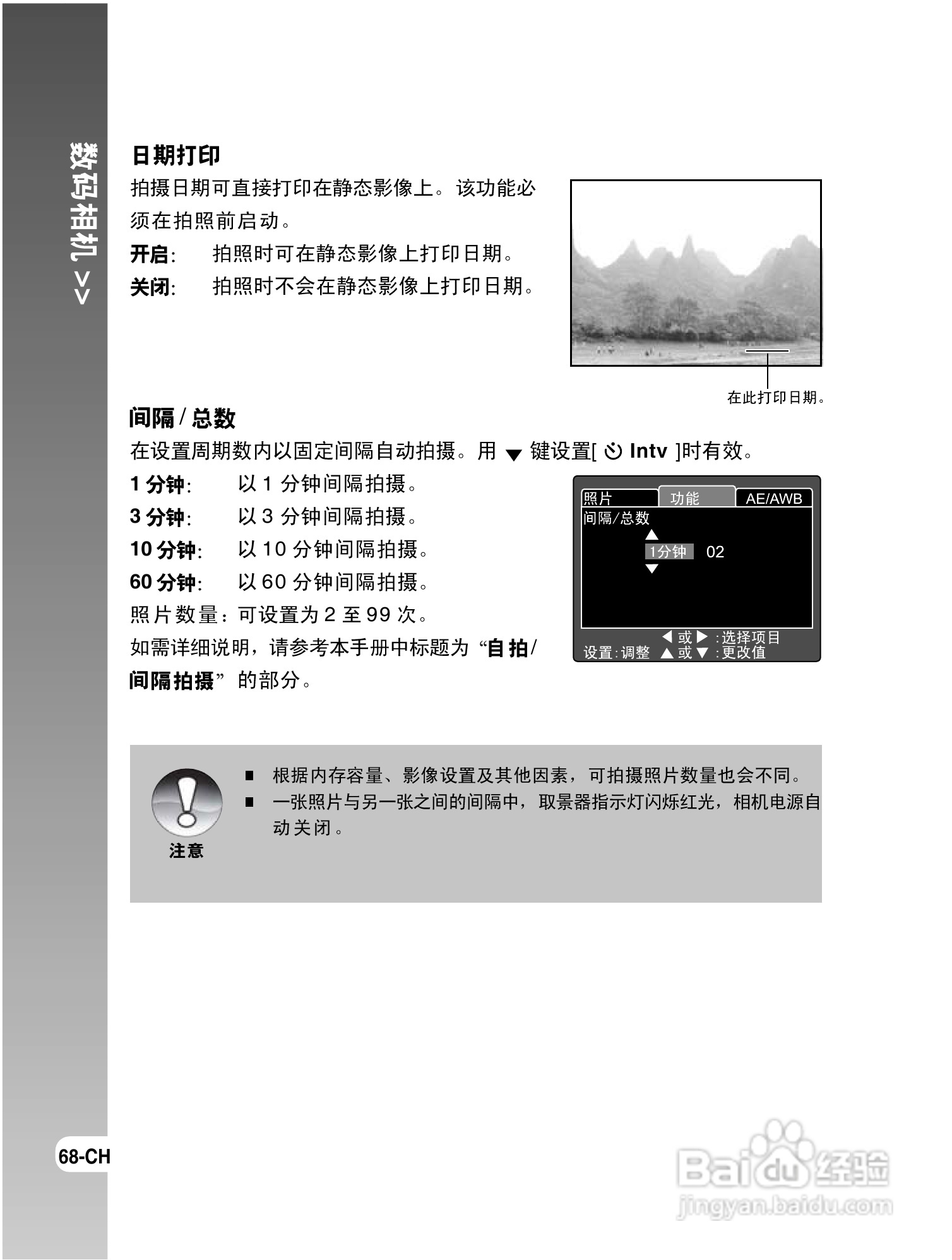 拍得丽DC-S6型数码相机使用说明书:[7]