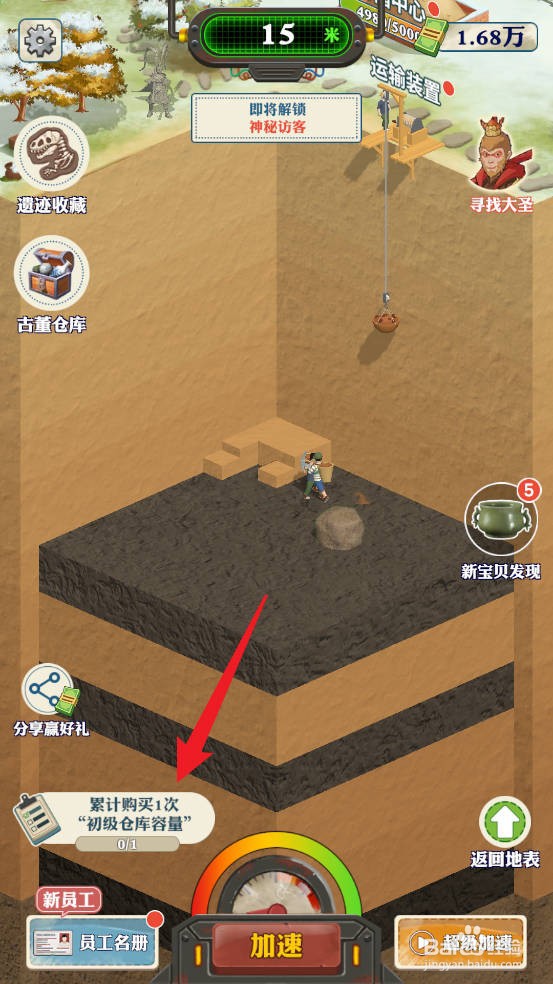 王铲铲的致富之路如何购买1次初级仓库容量