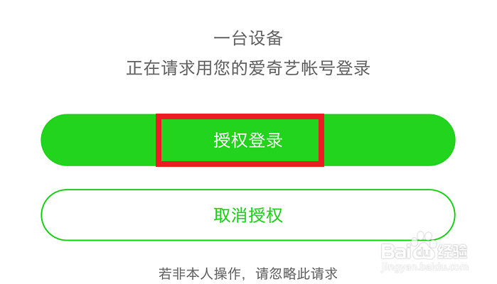 爱奇艺怎么使用手机端扫码同步登陆电脑端?