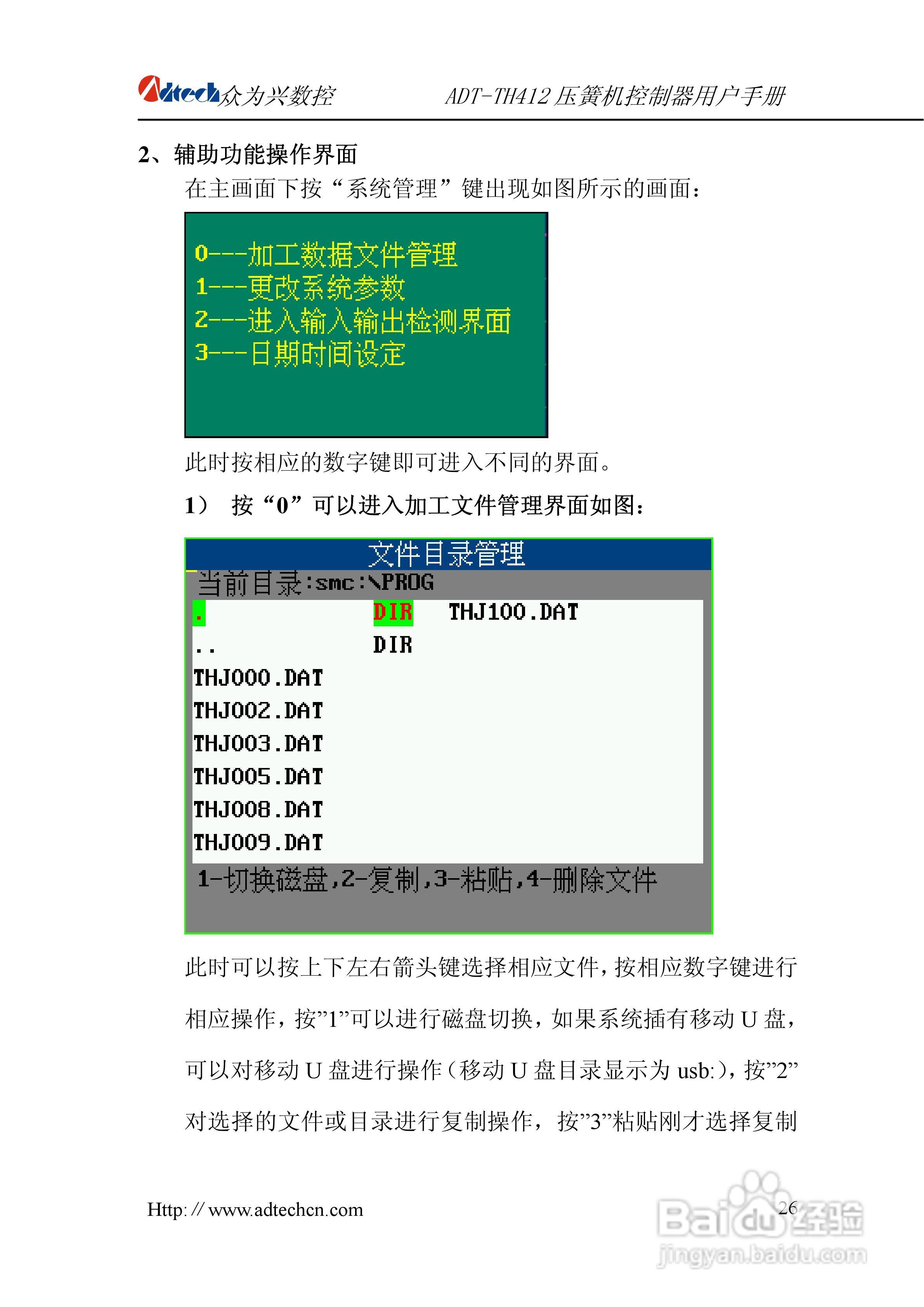 众为兴数控 ADT-TH412四轴电脑压簧机用户手册:[3]