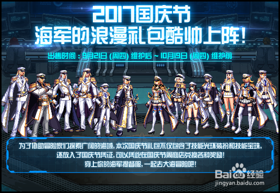 dnf国庆武器装扮怎么获得