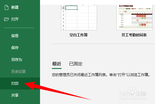 怎样将 Excel 表格打印在一页纸上？
