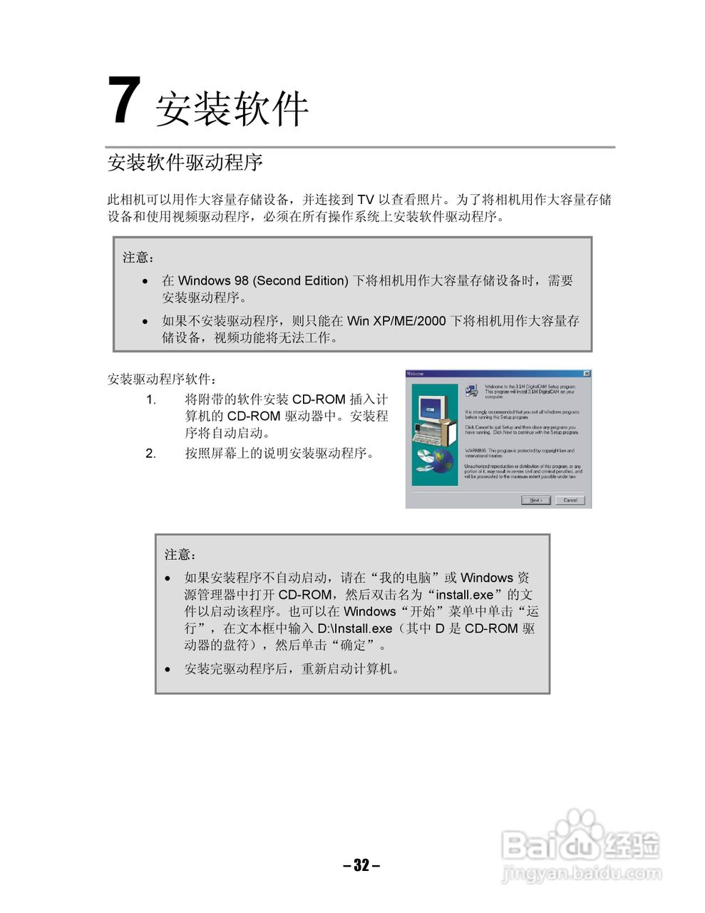 Digimaster I-gic Super数码相机使用说明书:[4]