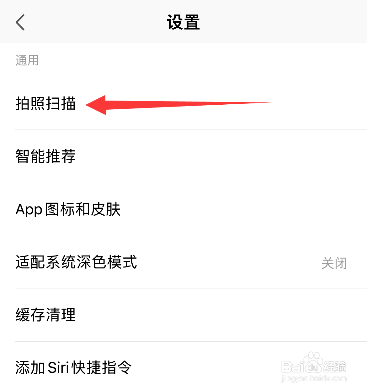WPS如何设置拍照扫描？