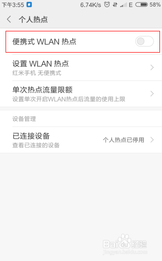 小米手机怎样设置便携式WLAN热点