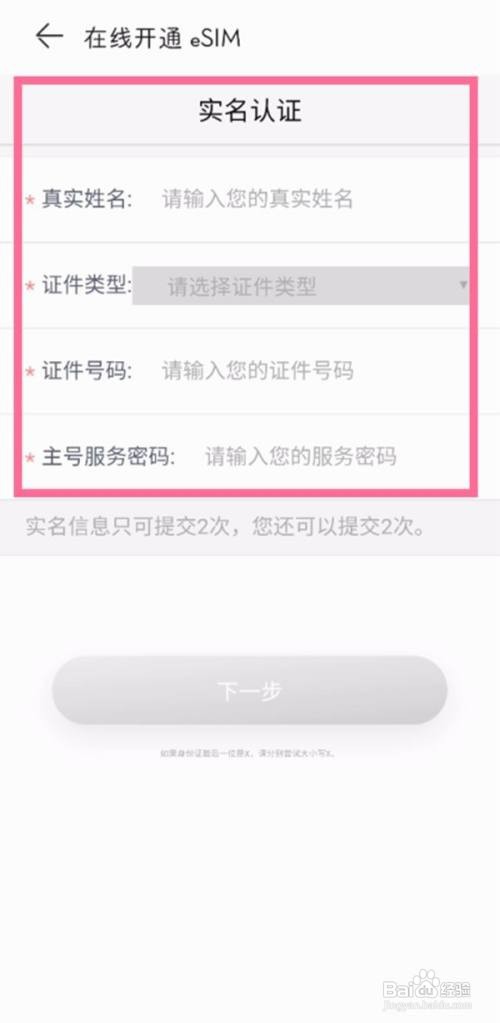 华为watch3手表如何启用eSIM功能