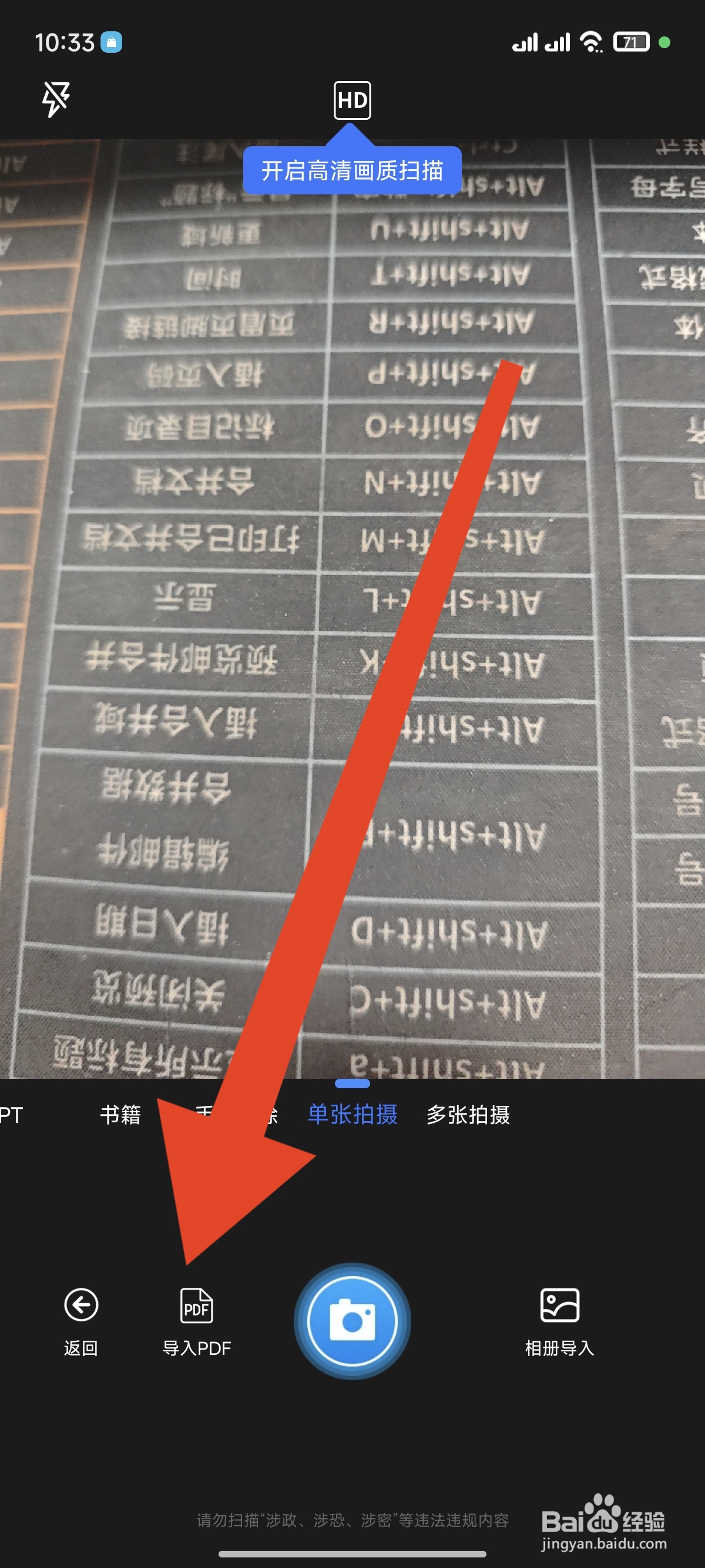 万能扫描王怎么导入PDF文件