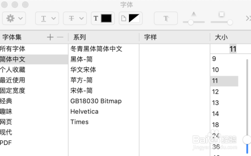 怎么修改Mac中文本编辑的默认字体