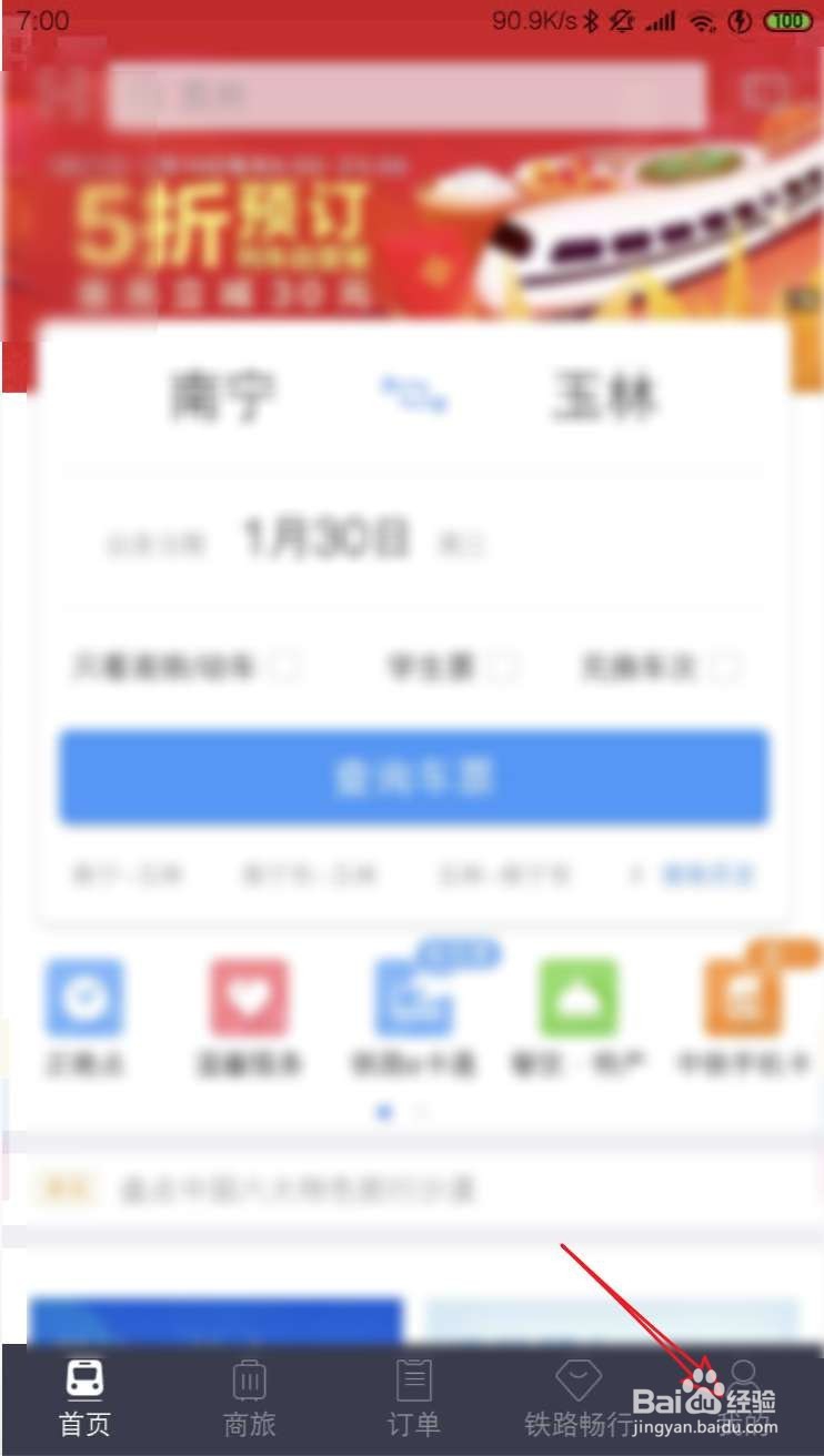 12306的常用联系人怎么删除