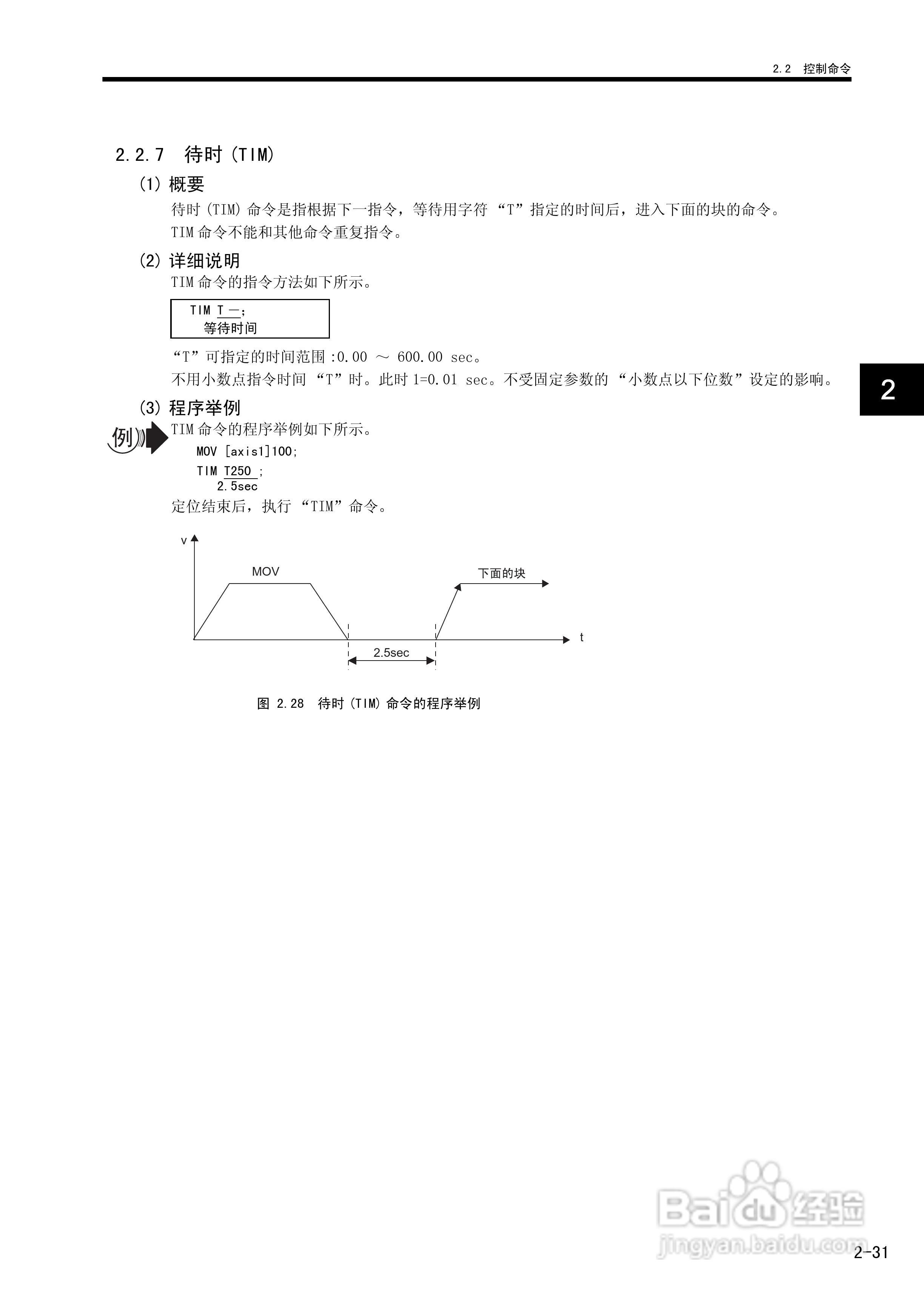YASKAWA MP900/MP2000系列机器控制器用户手册:[8]