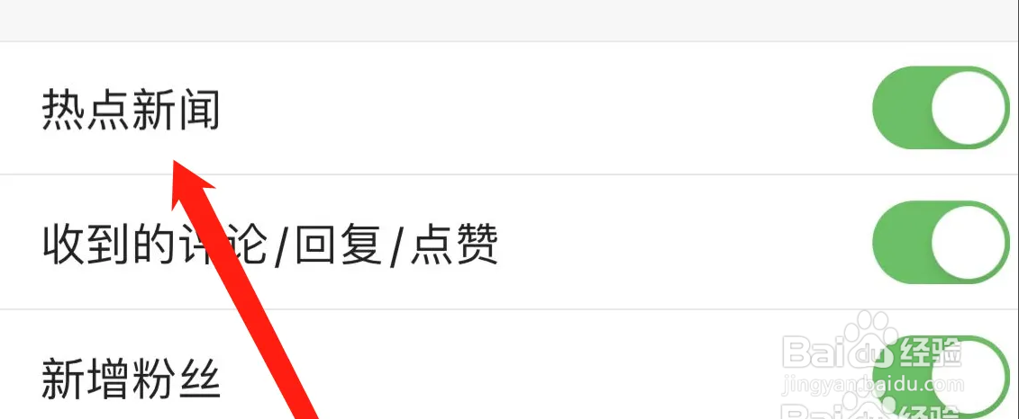 怎么在凤凰新闻APP上开启热点新闻推送