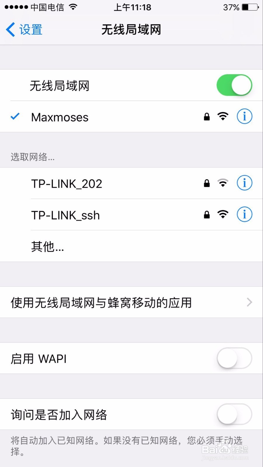苹果手机如何关闭自动询问是否加入网络