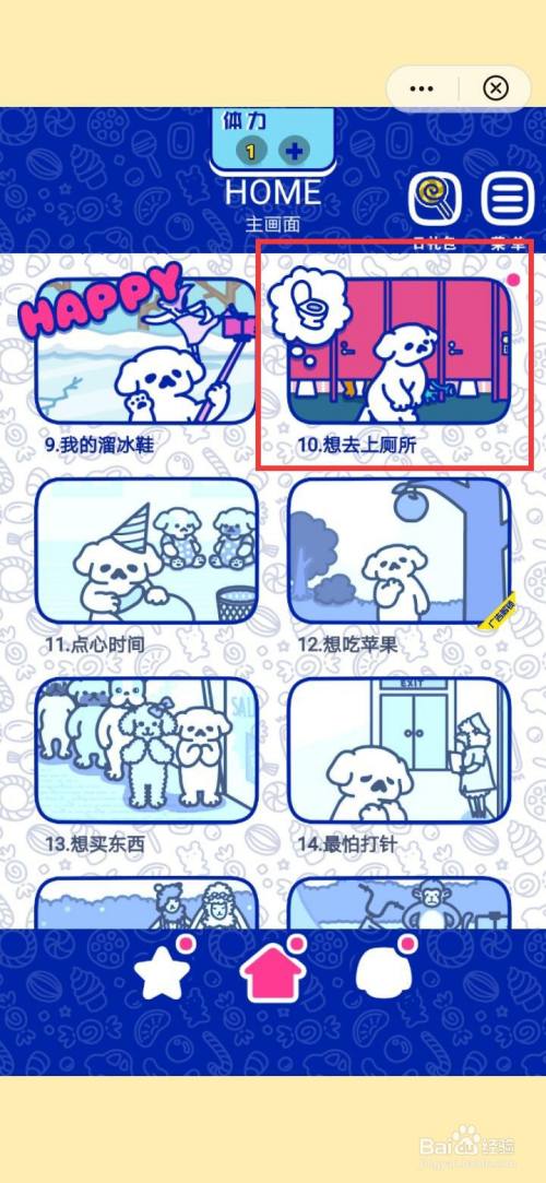 萌犬糖果的心愿10想去上厕所 玩法步骤详尽图