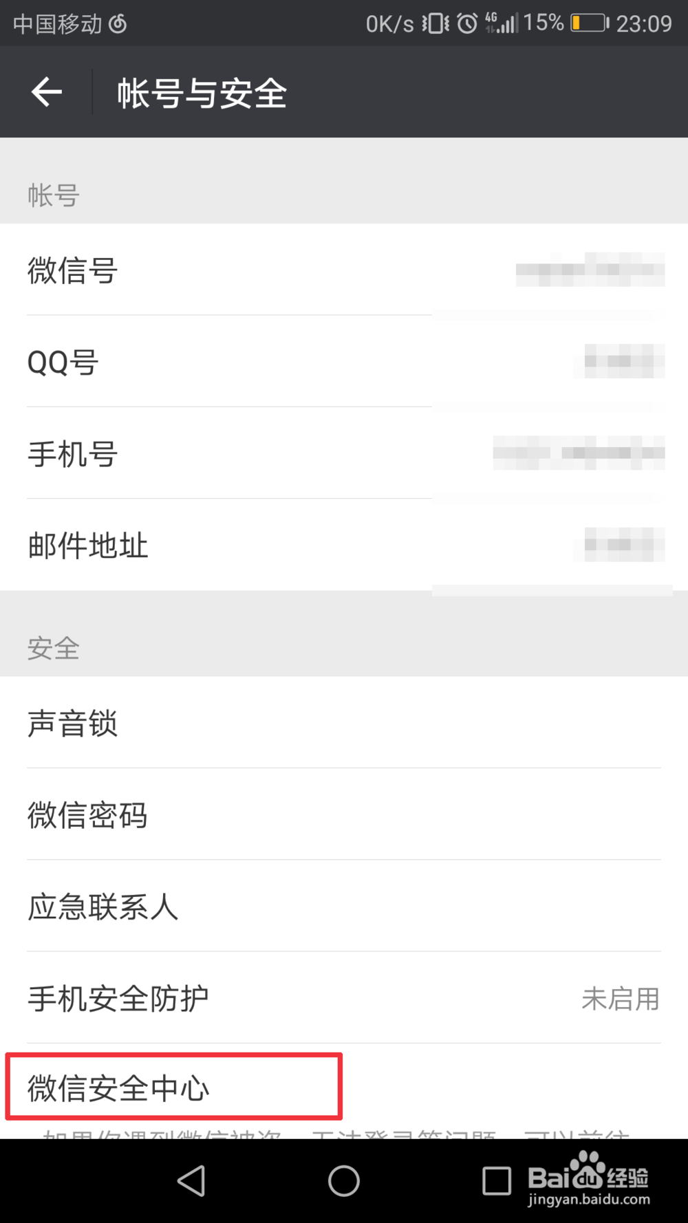 微信如何注销账号