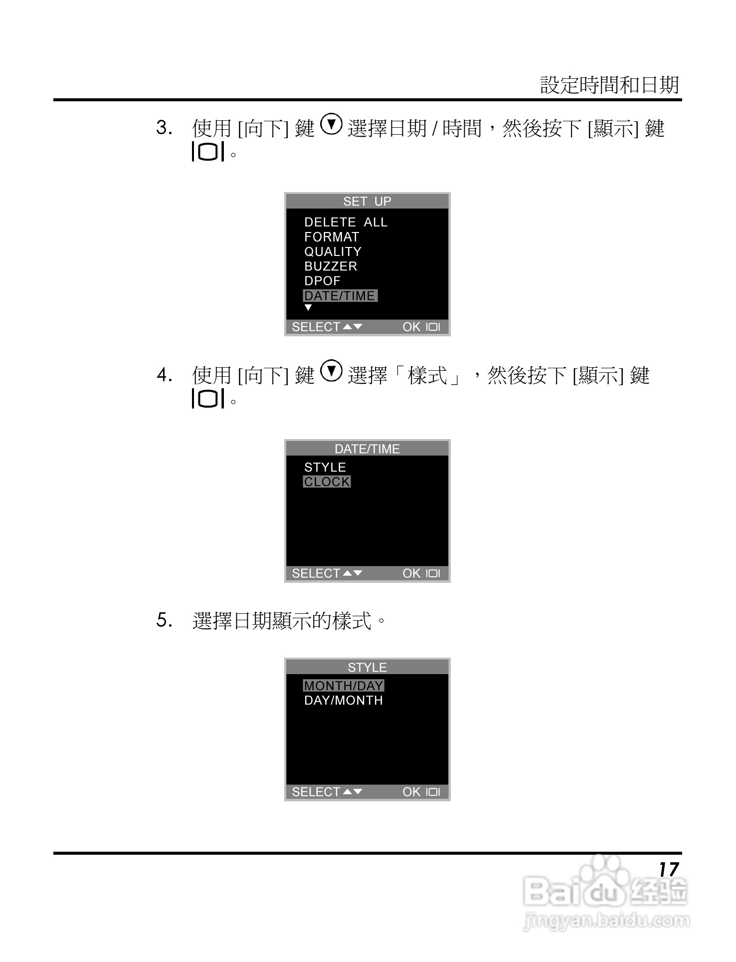Digimaster s500数码相机使用说明书:[3]