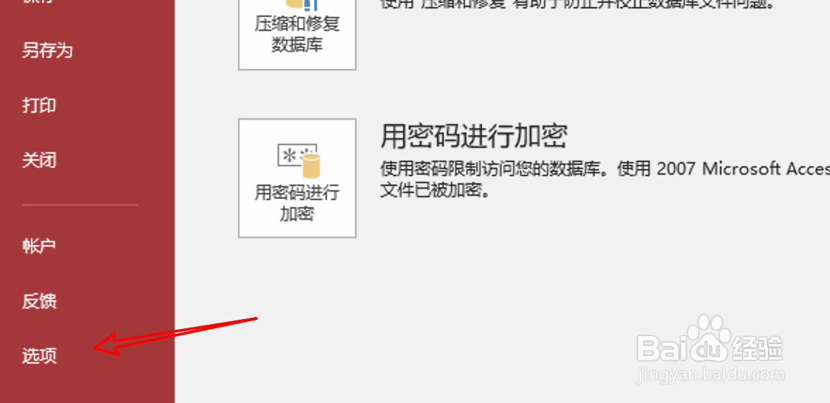 Access数据库怎么设置禁用硬件图形加速?