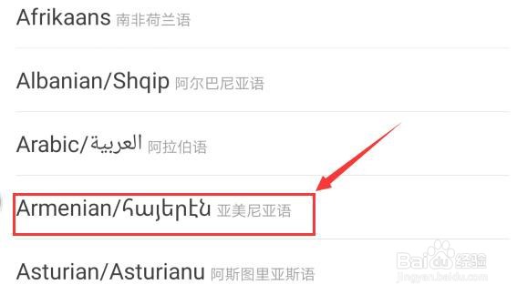 百度输入法如何添加亚美尼亚语