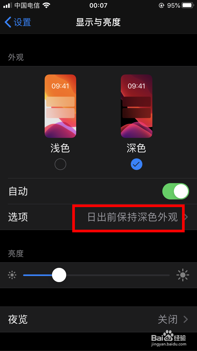 苹果手机如何将微信设置为夜晚深色模式