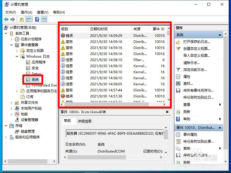 怎样查看win10系统的日志