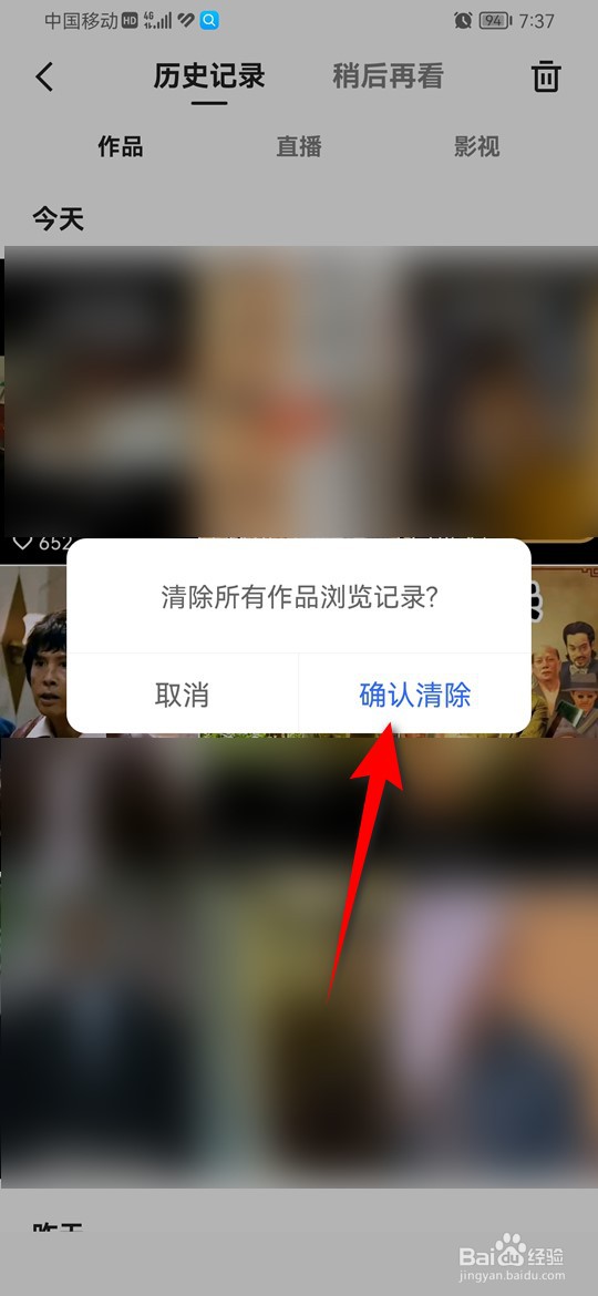 快手浏览记录怎么一键清空