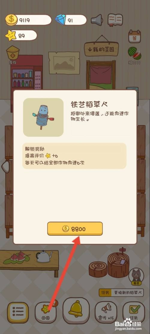 口袋菜地如何才能解锁铁艺稻草人