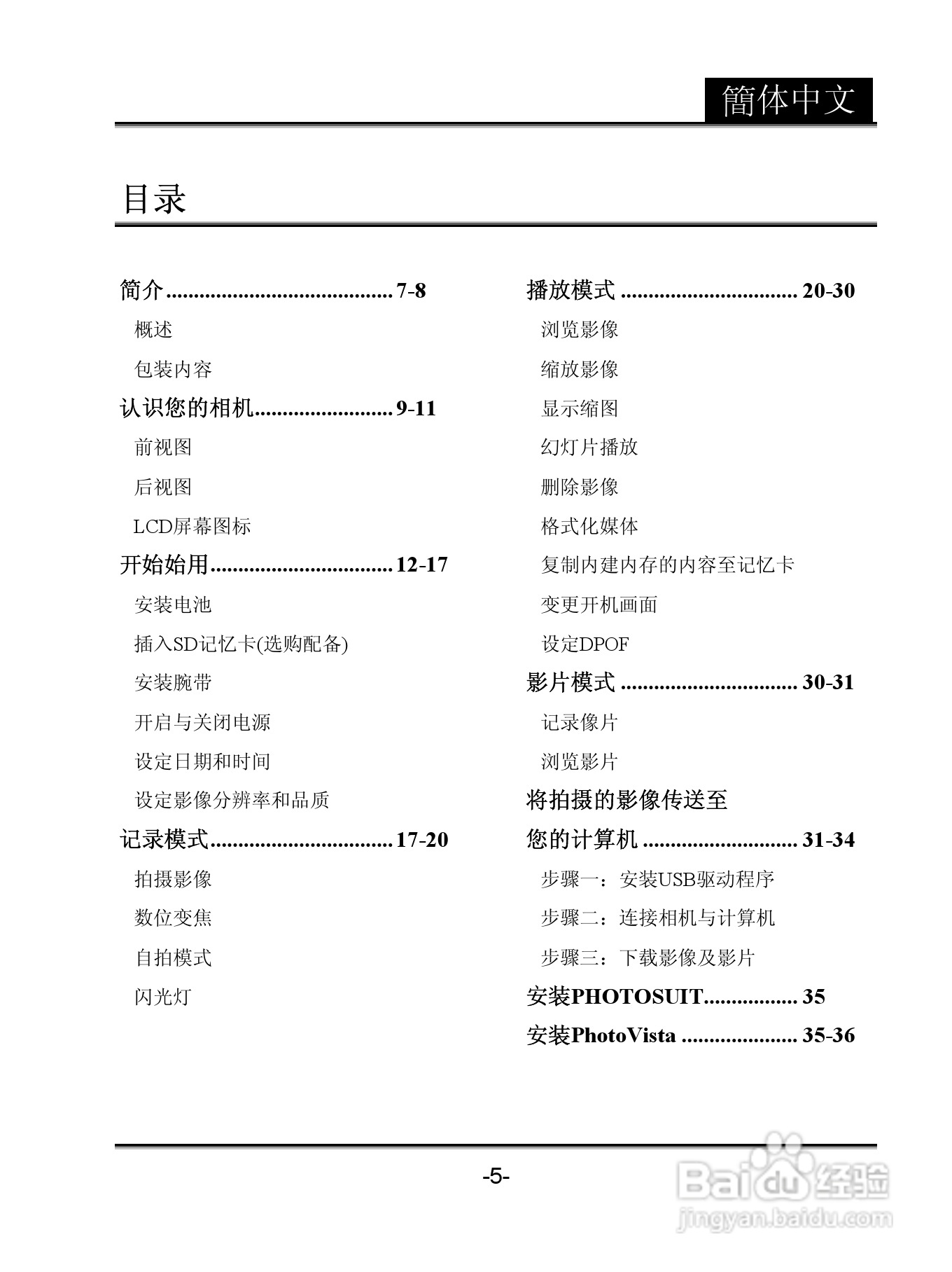昆盈G-Shot P611型数码相机使用说明书:[1]