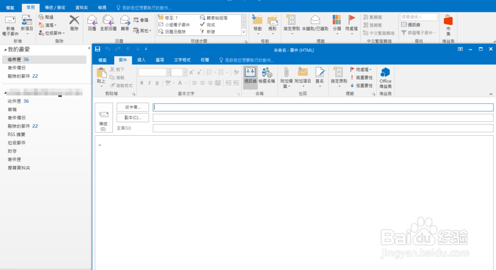 outlook2016未读邮件设置为红色
