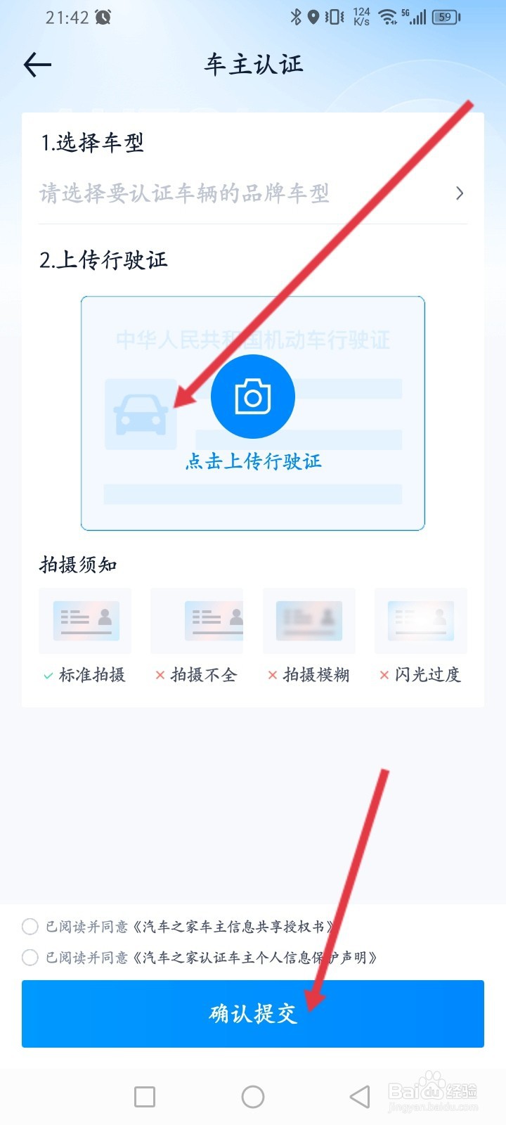 汽车之家APP如何进行车主认证