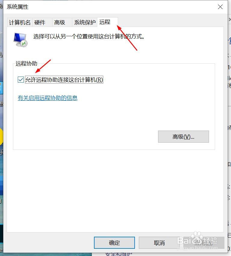 如何设置win10的远程协助