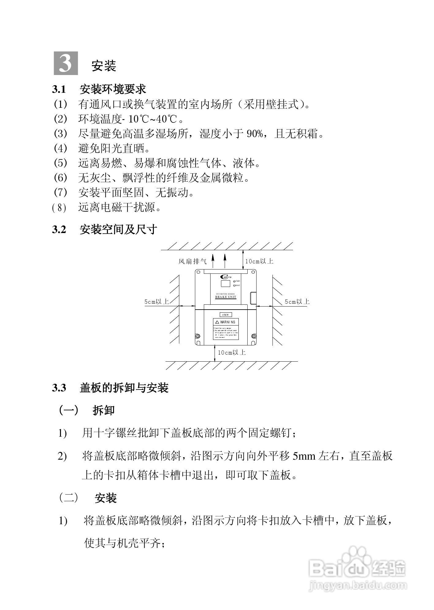 康沃电气 CVDB-U-4T系列制动单元使用手册:[1]